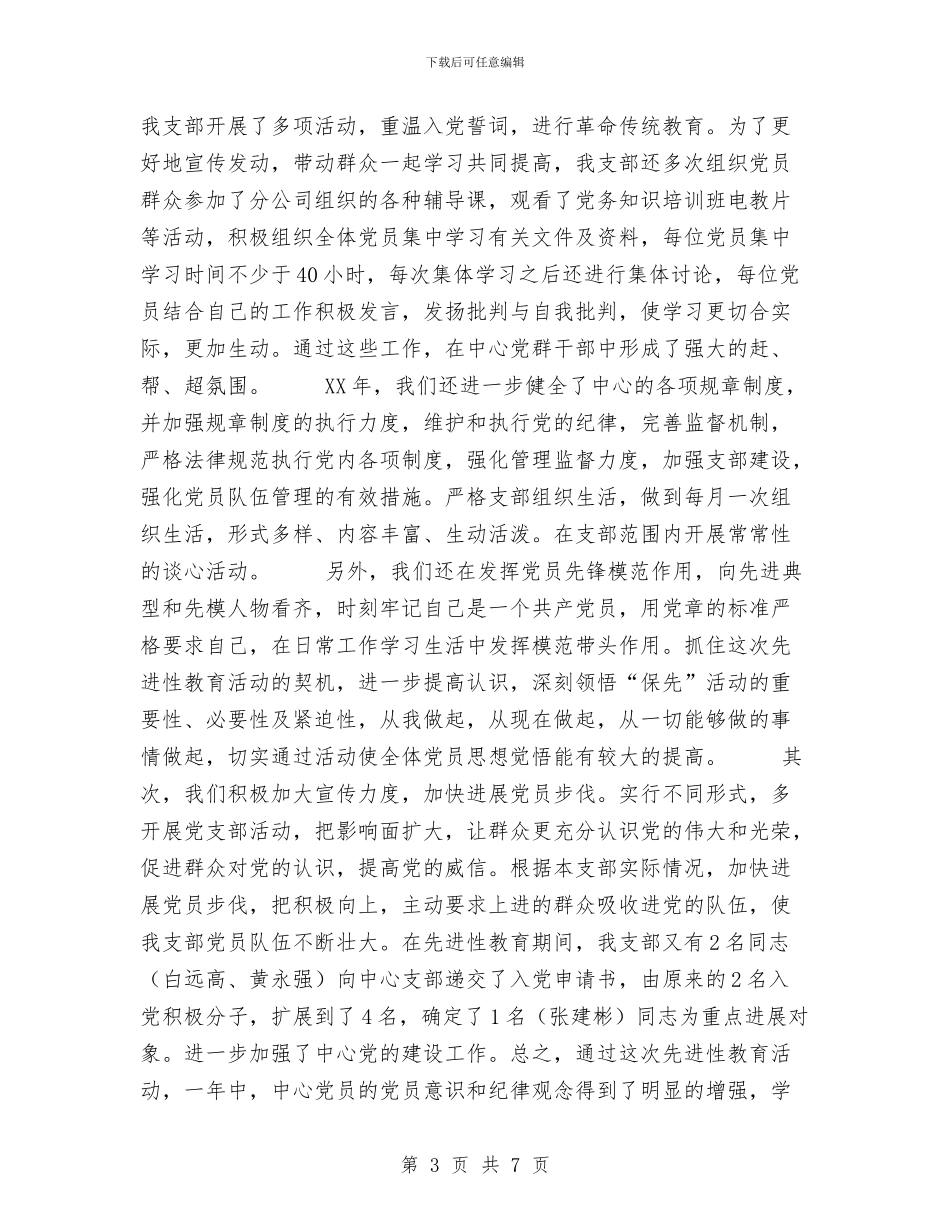 线路中心2024年支部工作总结和2024年工作打算与线路班安全生产专项整治第三阶段工作总结汇编_第3页