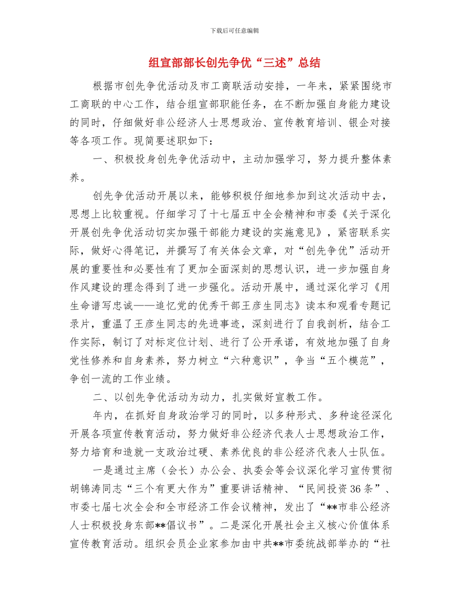 线路班安全工作年终工作总结与组宣部部长创先争优“三述”总结汇编_第2页