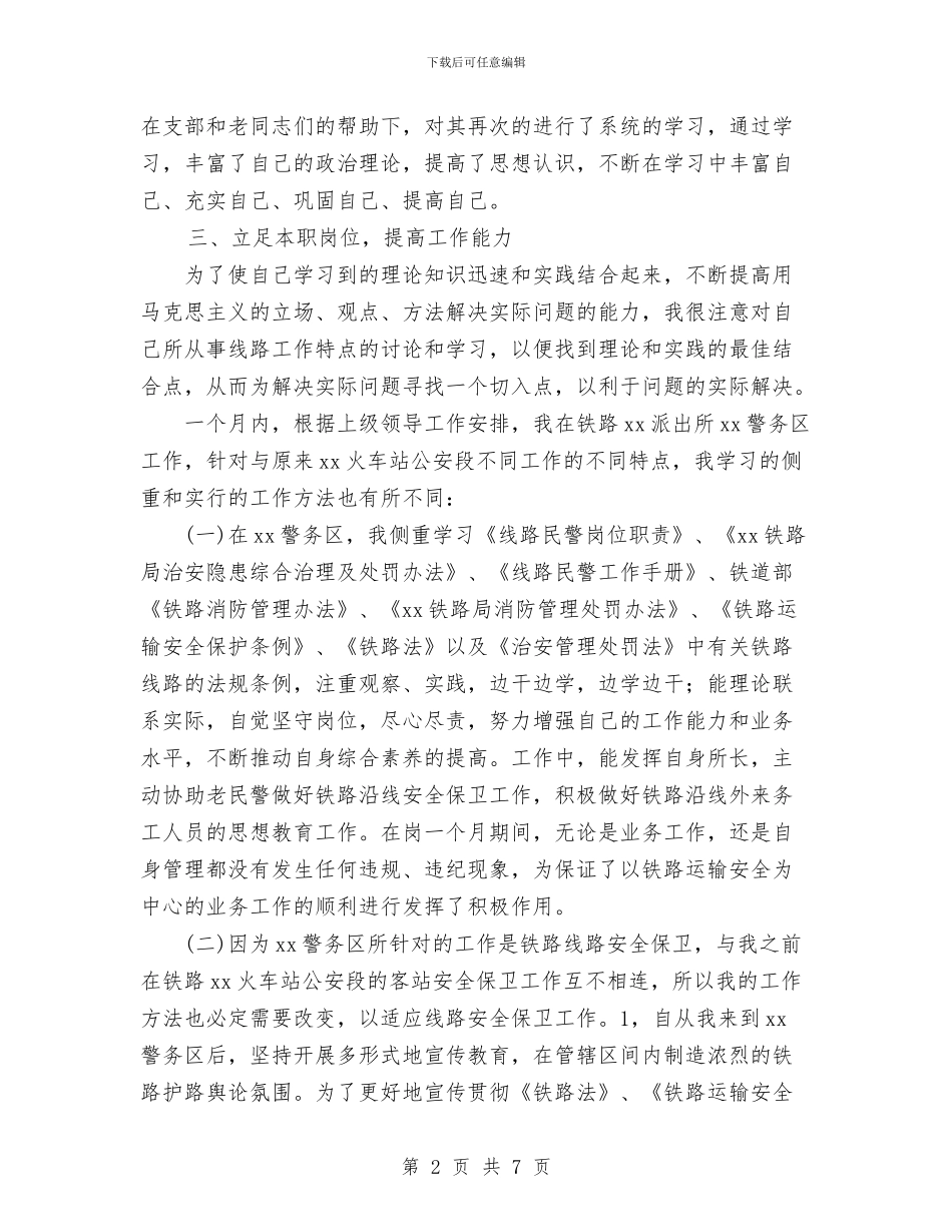 线路民警一月工作总结与线路班安全生产专项整治第三阶段工作总结汇编_第2页