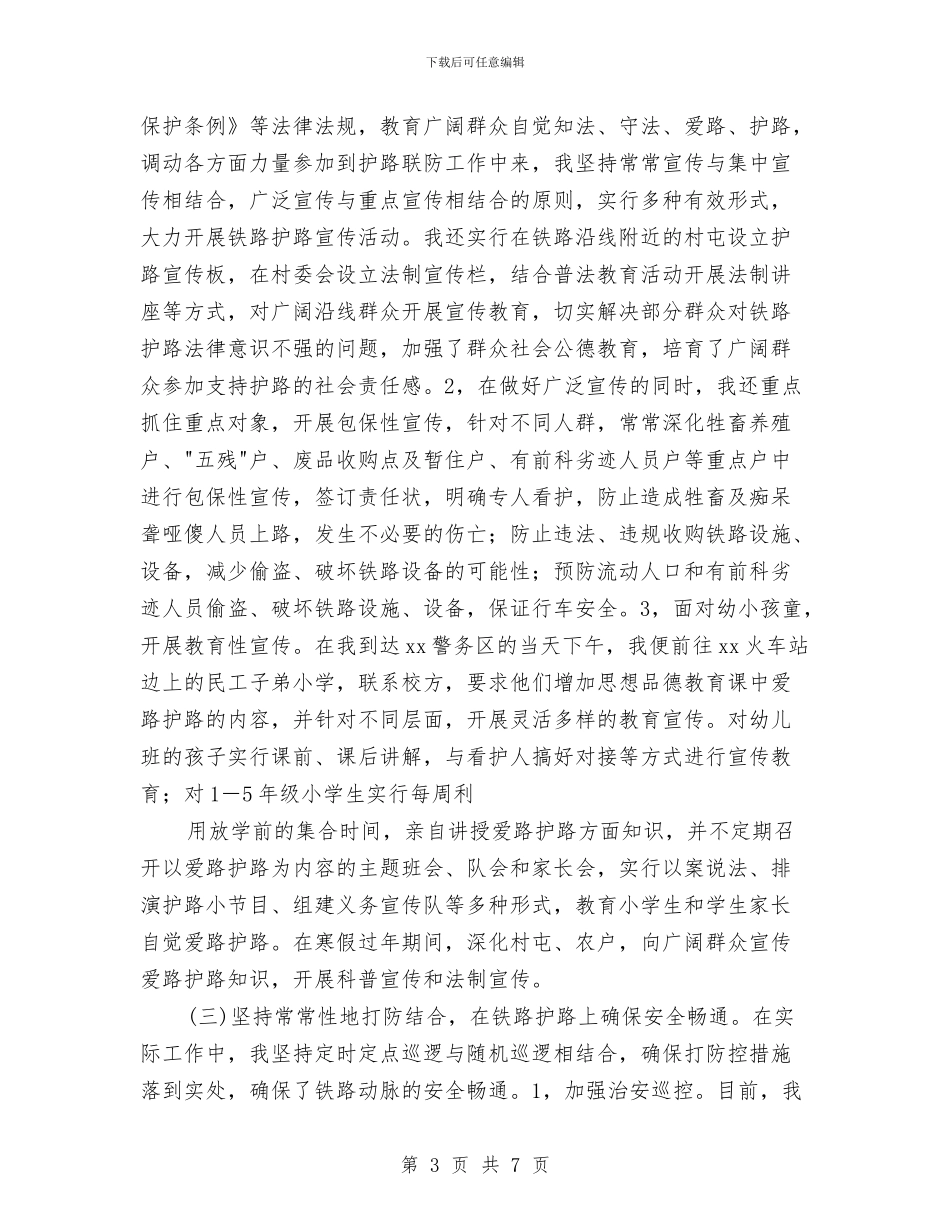 线路民警一月工作总结与线路班安全生产专项整治第三阶段工作总结汇编_第3页