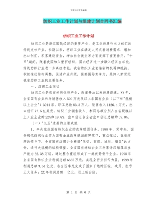 纺织工业工作计划与组建计划合同书汇编