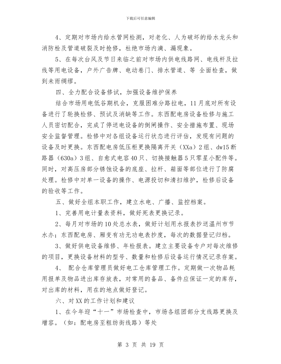 组工作总结与组工干部个人学习心得体会汇编_第3页