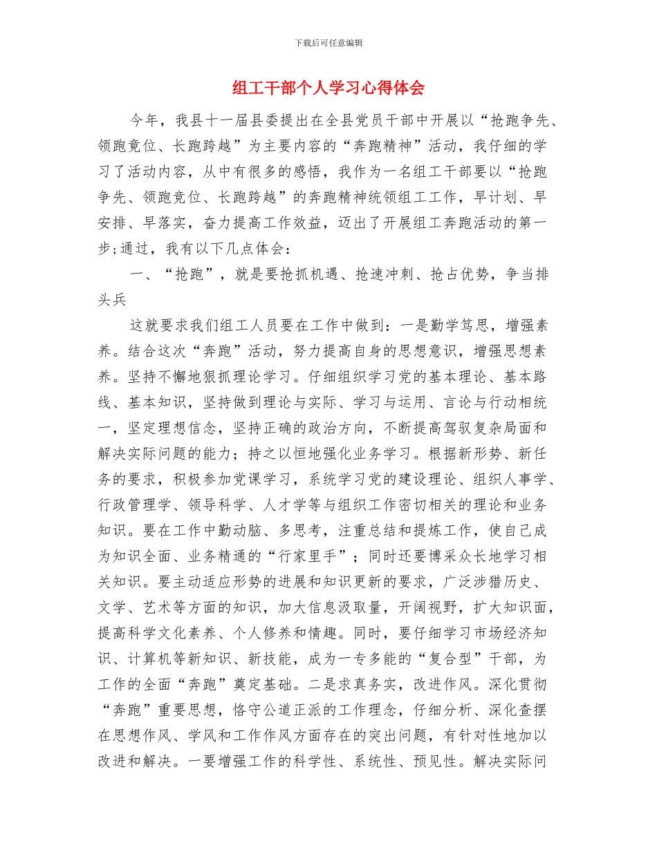 组工信息从事汇报材料与组工干部个人学习心得体会汇编_第3页