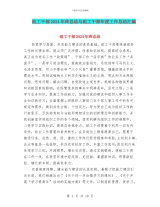 组工干部2024年终总结与组工干部年度工作总结汇编