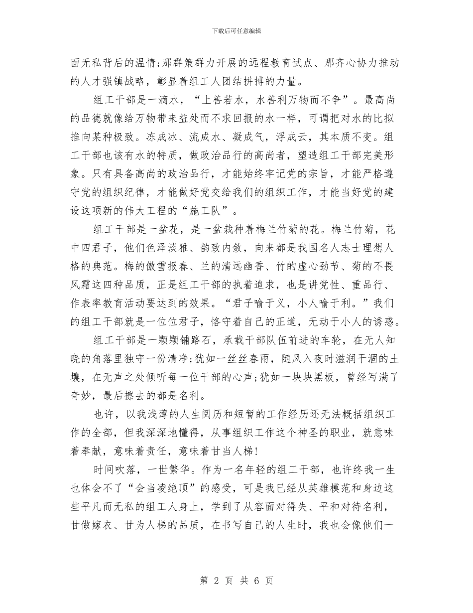 组工干部七一演讲稿与组工干部学习三严三实心得体会：修炼“四心”汇编_第2页