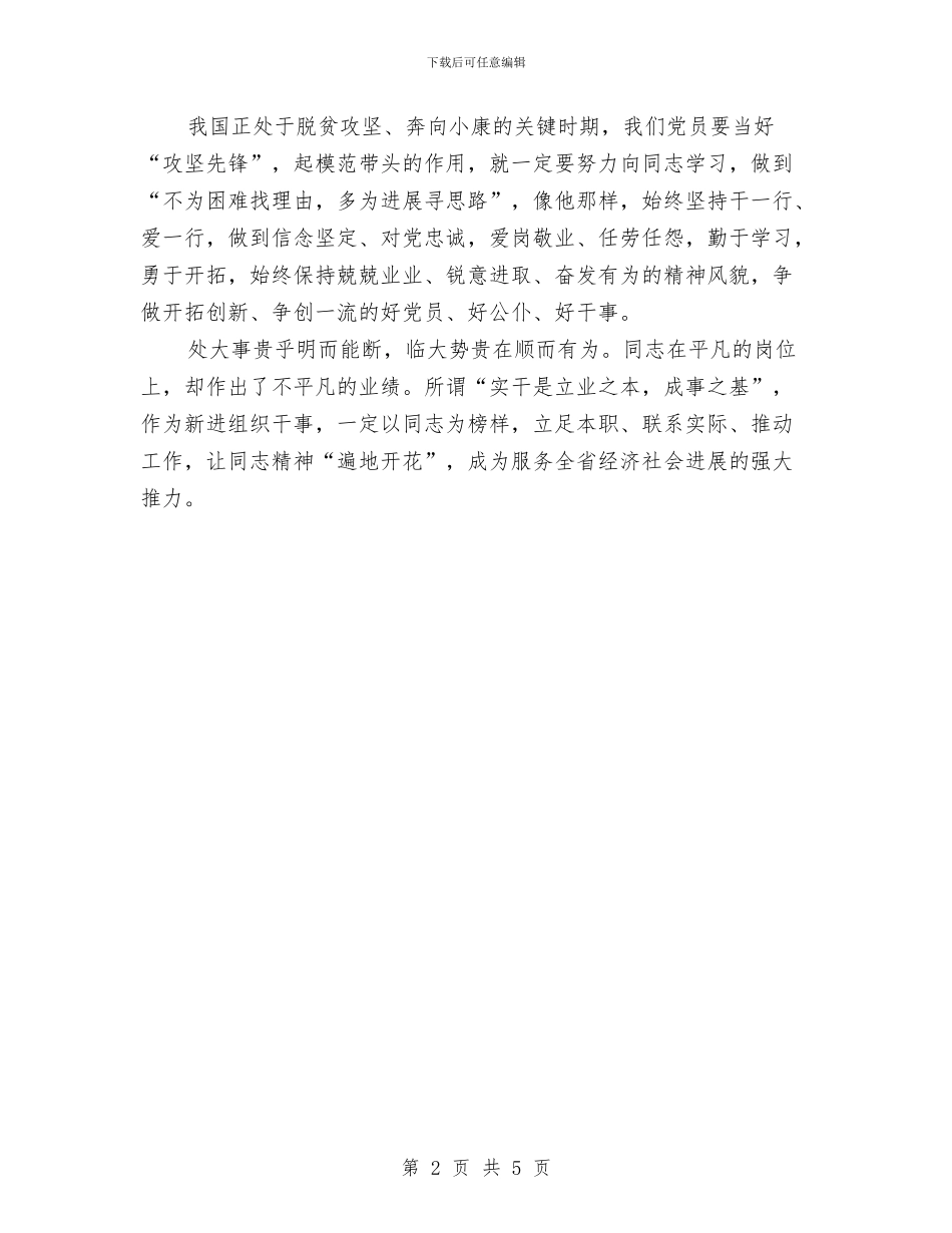 组工干部两学一做先进事迹材料与组工干部个人学习心得体会汇编_第2页