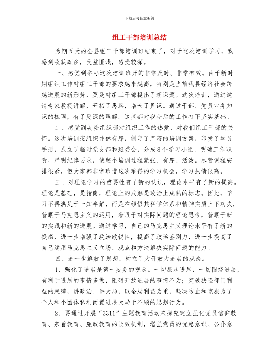 组工干部关于创先争优学习心得与组工干部培训总结汇编_第3页