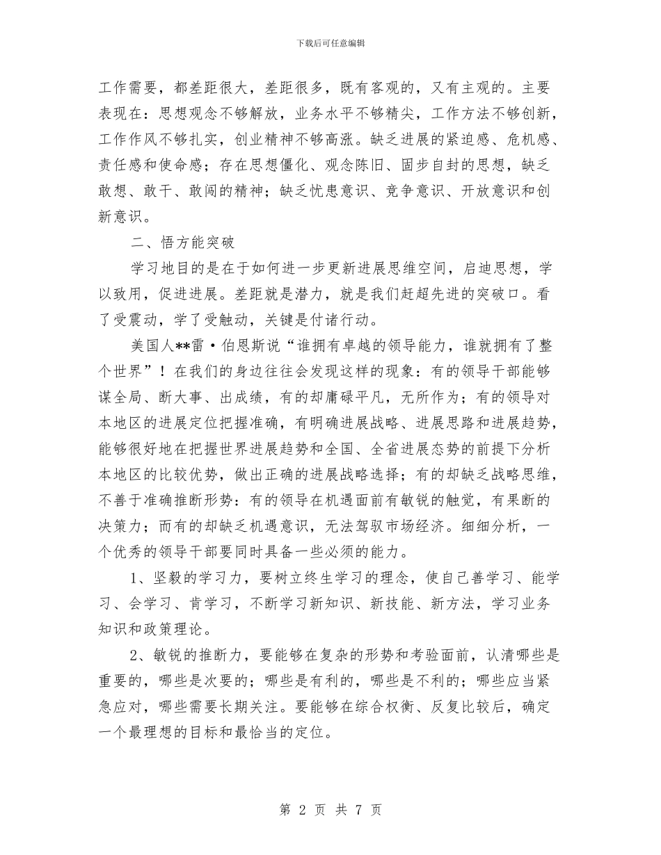 组工干部培训学习心得与组工干部培训总结汇编_第2页