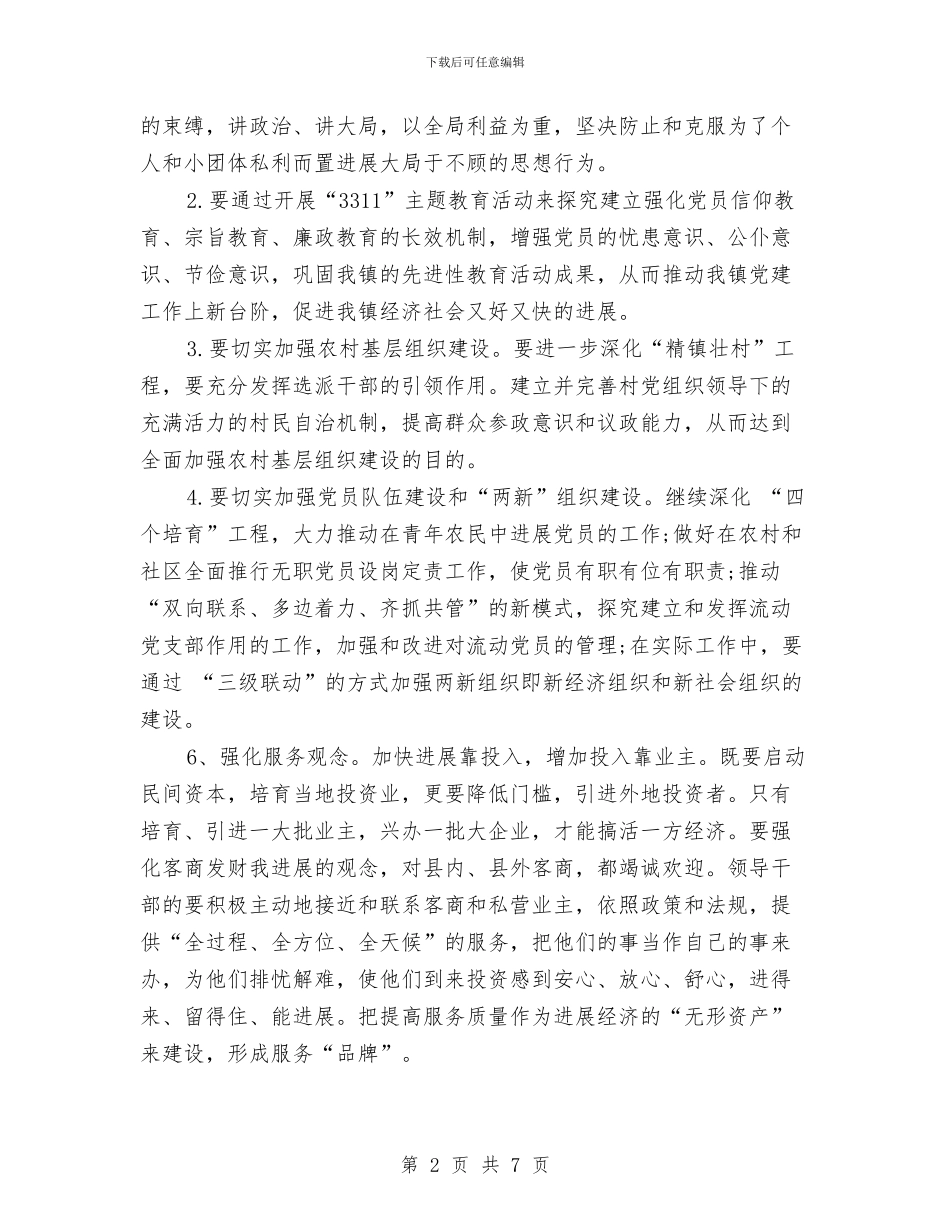 组工干部培训总结范文模板与组工干部学习型党委机关心得体会汇编_第2页