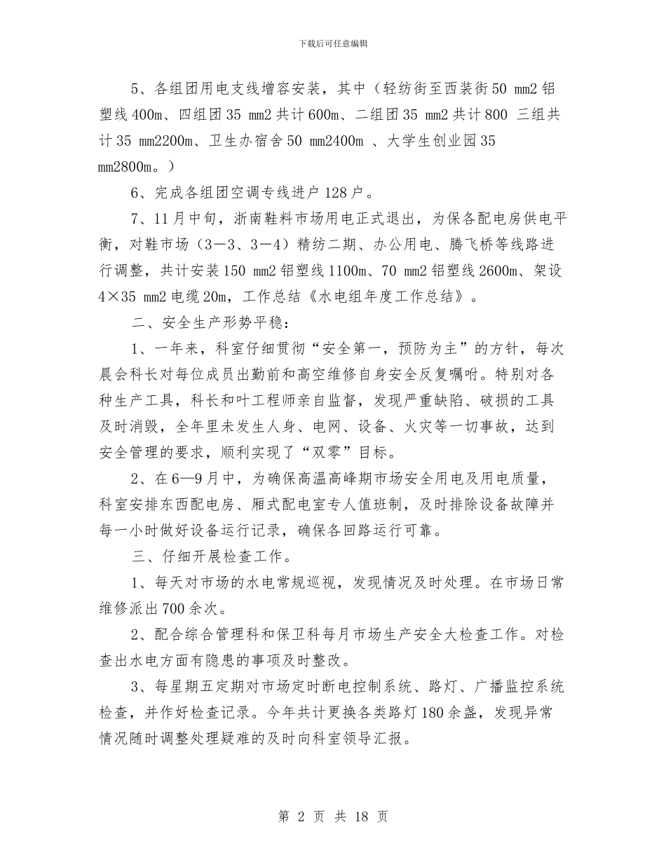 组工作总结与组工干部两学一做先进事迹材料汇编_第2页