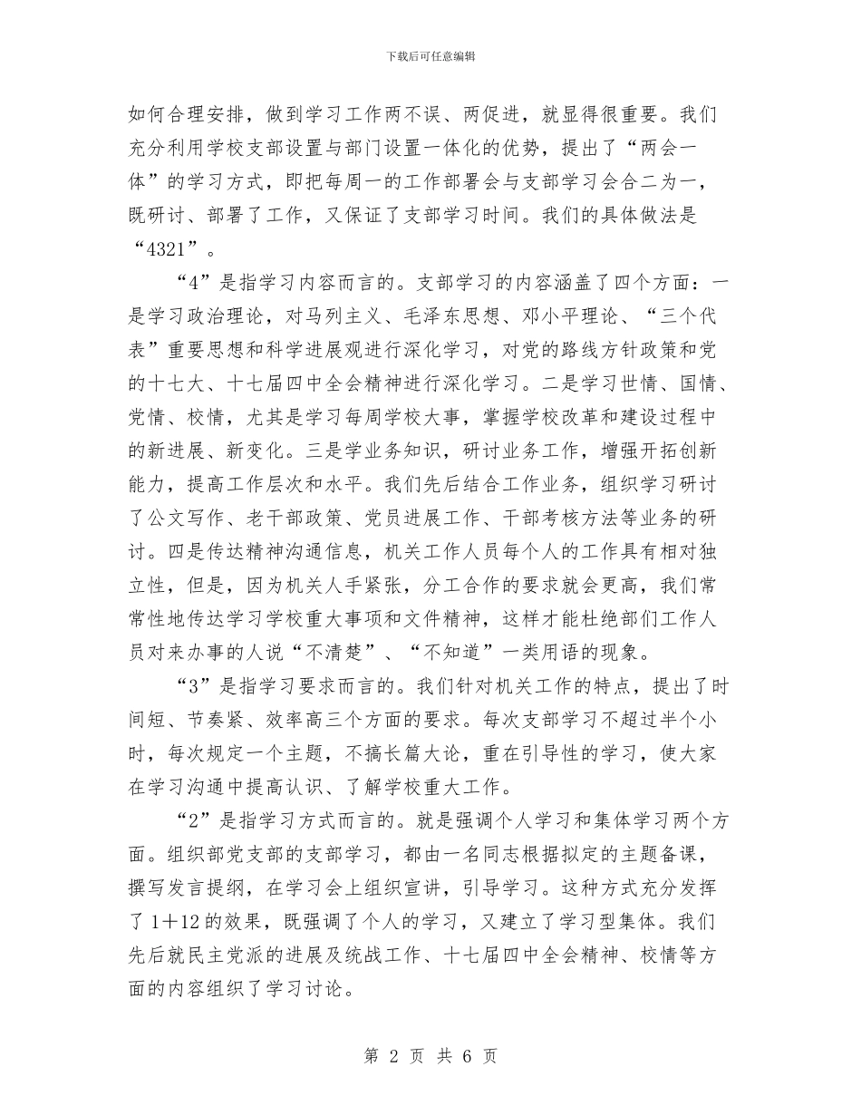 组工干部学习型党委机关心得体会与组工干部学习贯彻十七届五中全会精神要做到四个创新汇编_第2页