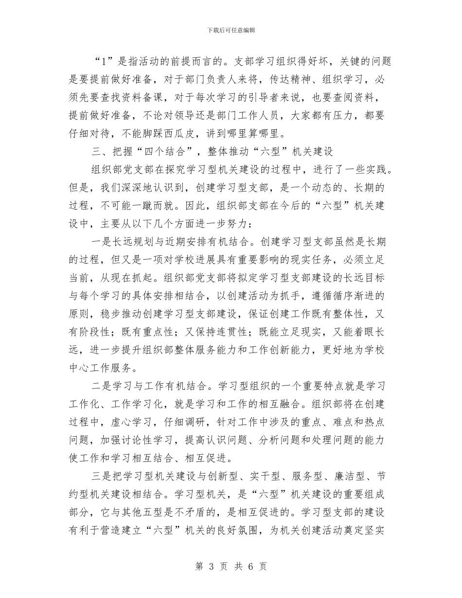 组工干部学习型党委机关心得体会与组工干部学习贯彻十七届五中全会精神要做到四个创新汇编_第3页