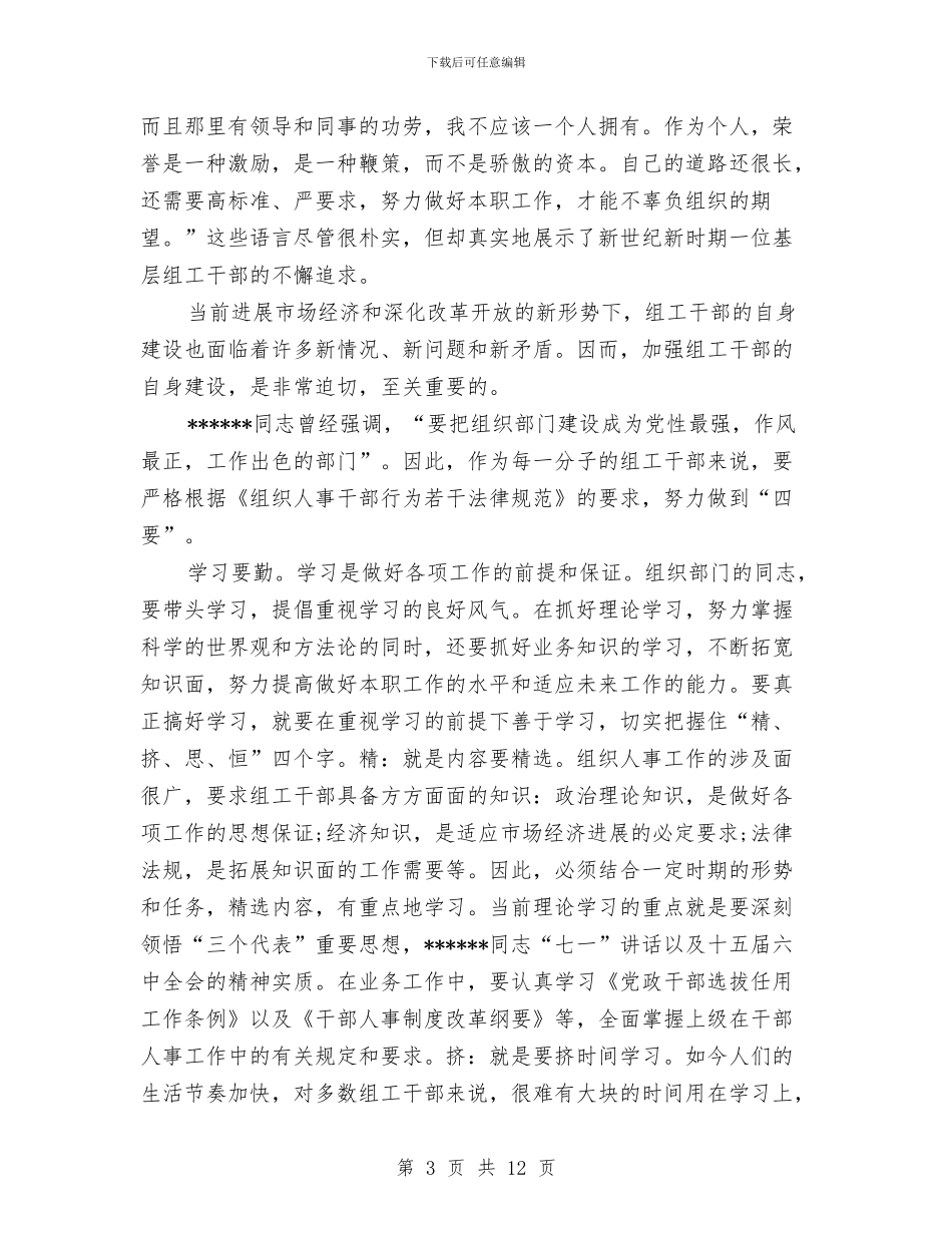 组工干部年度工作总结与组织委员个人工作总结汇编_第3页