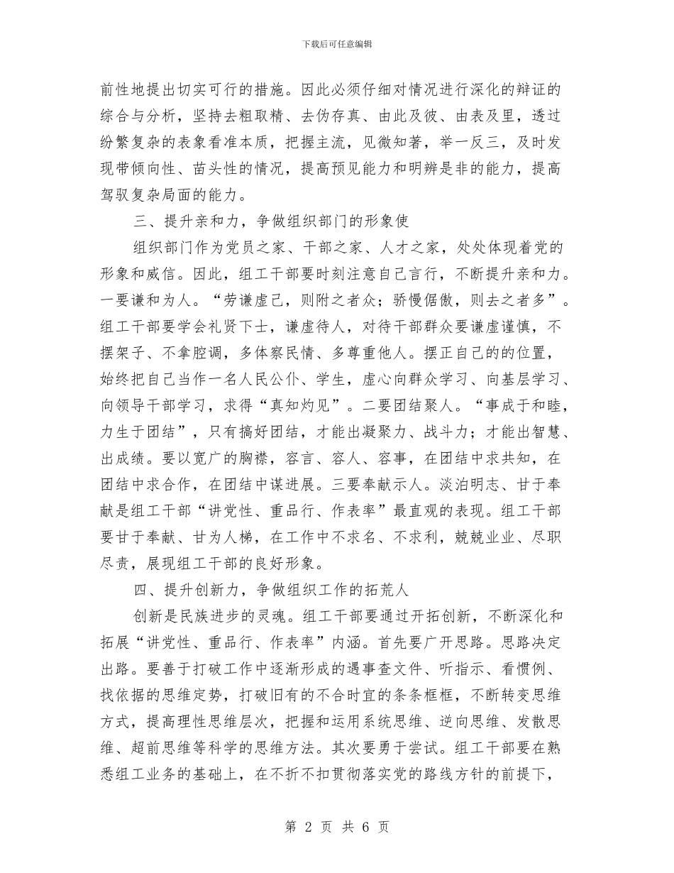 组工干部建设学习材料与组工干部的学习材料汇编_第2页