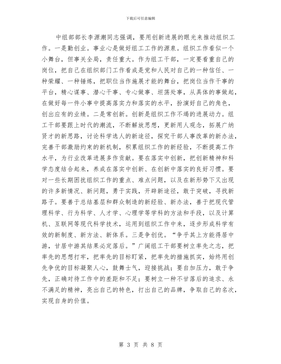 组工干部习惯学习材料与组工干部党委机关建设心得体会汇编_第3页