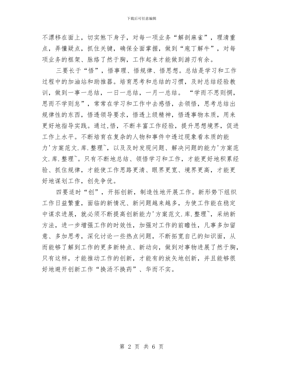 组工干部关于创先争优学习心得与组工干部培训学习心得汇编_第2页