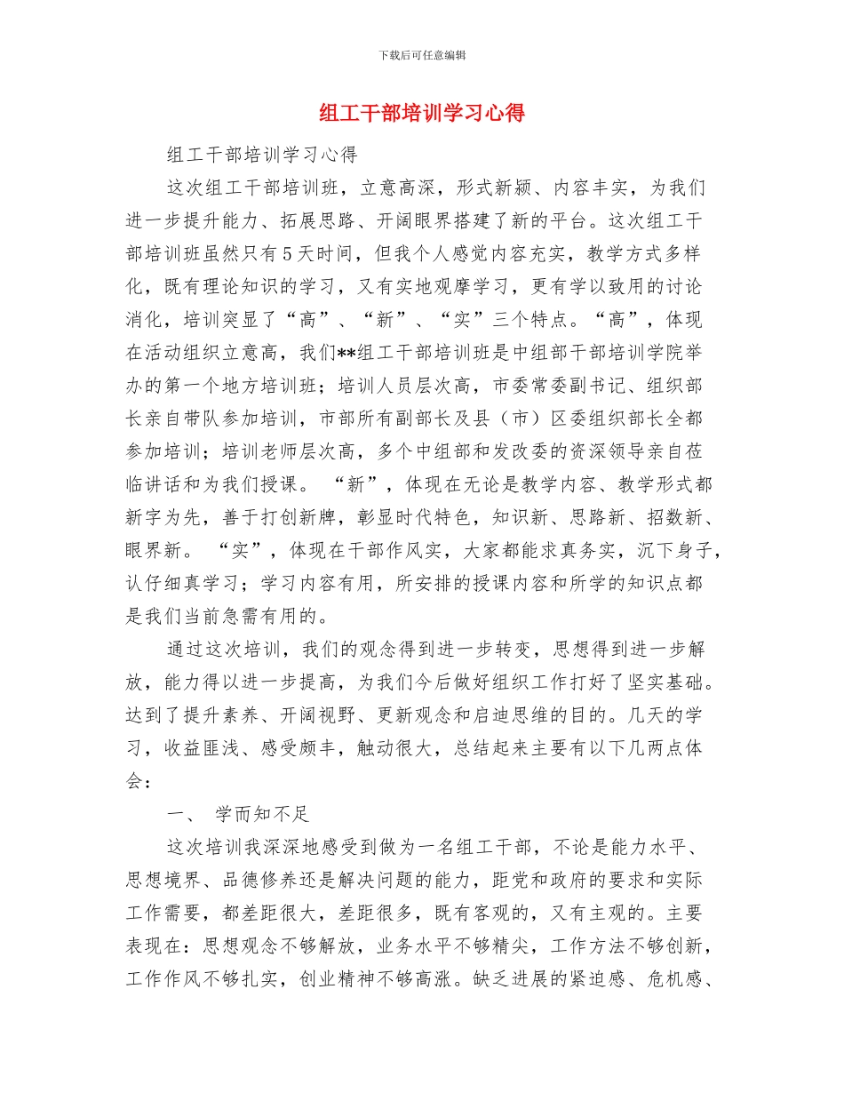 组工干部关于创先争优学习心得与组工干部培训学习心得汇编_第3页