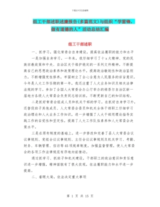 组工干部述职述廉报告与组织“学雷锋