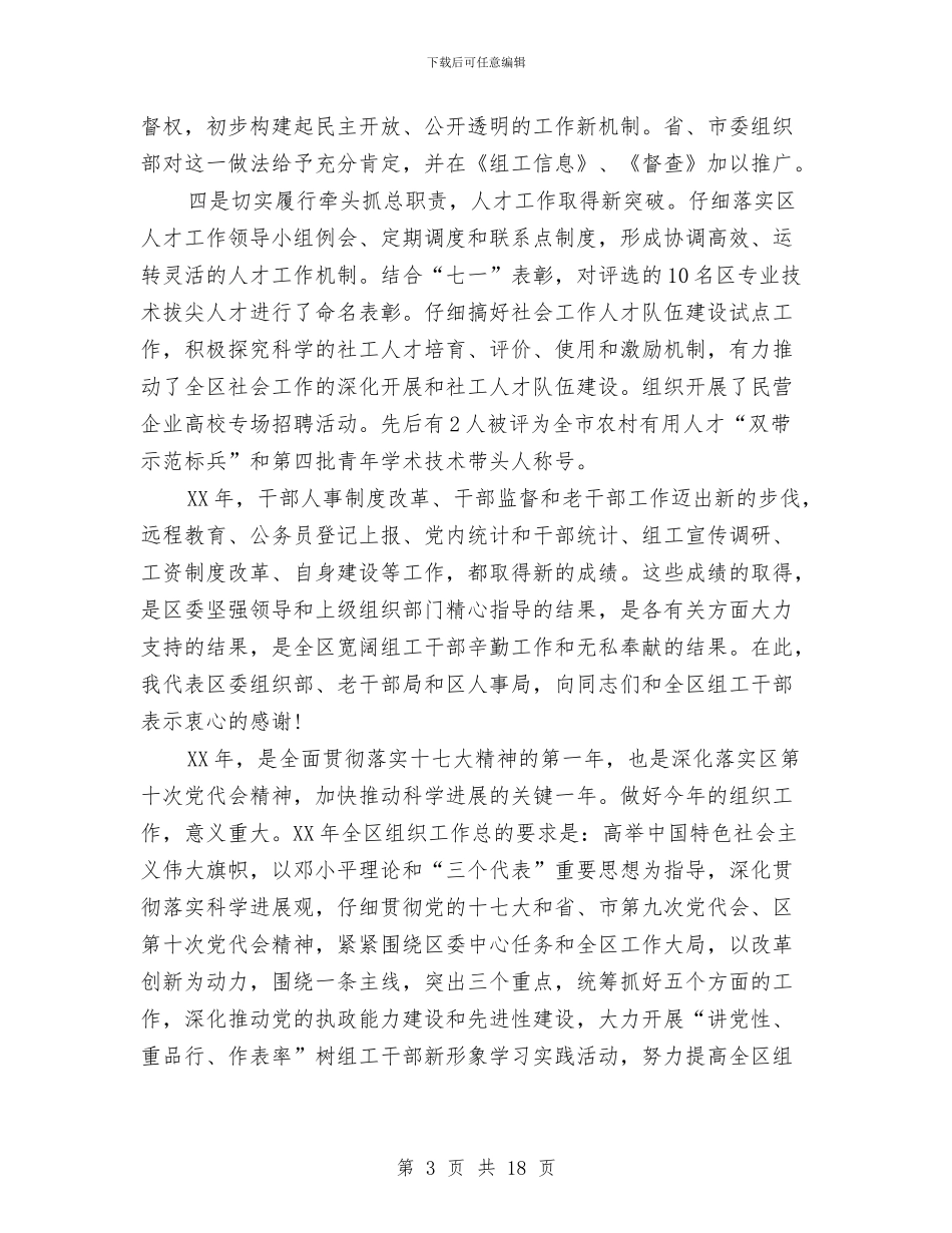 组织人事动员会领导讲话与组织人事部专业技术人才表彰讲话汇编_第3页