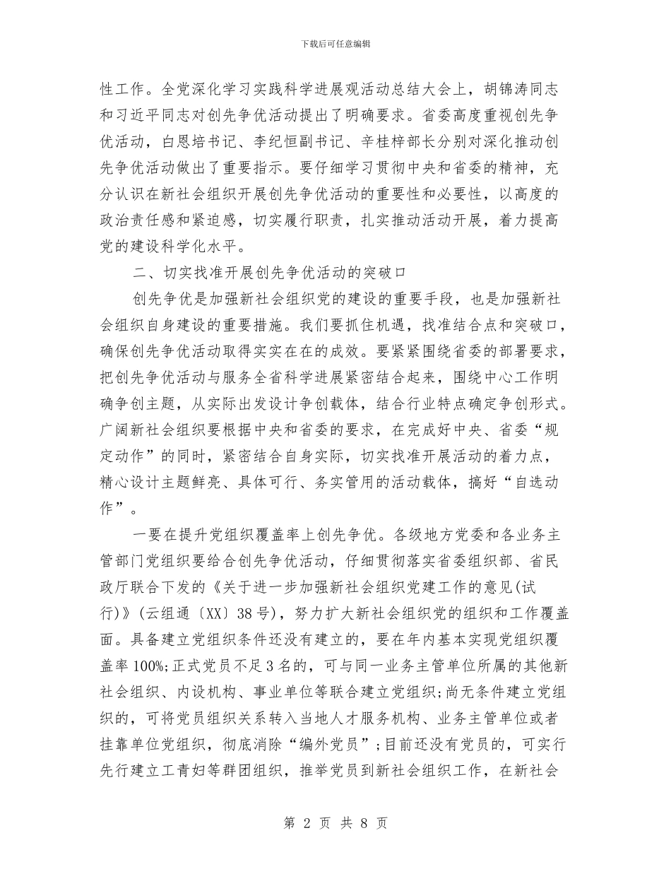 组织人事创优活动交流及促进会讲话与组织人事经验交流大会讲话汇编_第2页