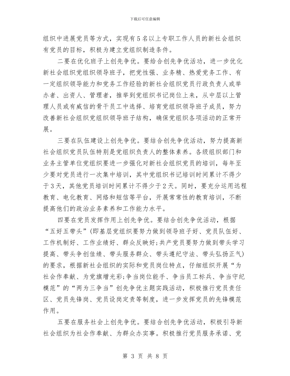 组织人事创优活动交流及促进会讲话与组织人事经验交流大会讲话汇编_第3页