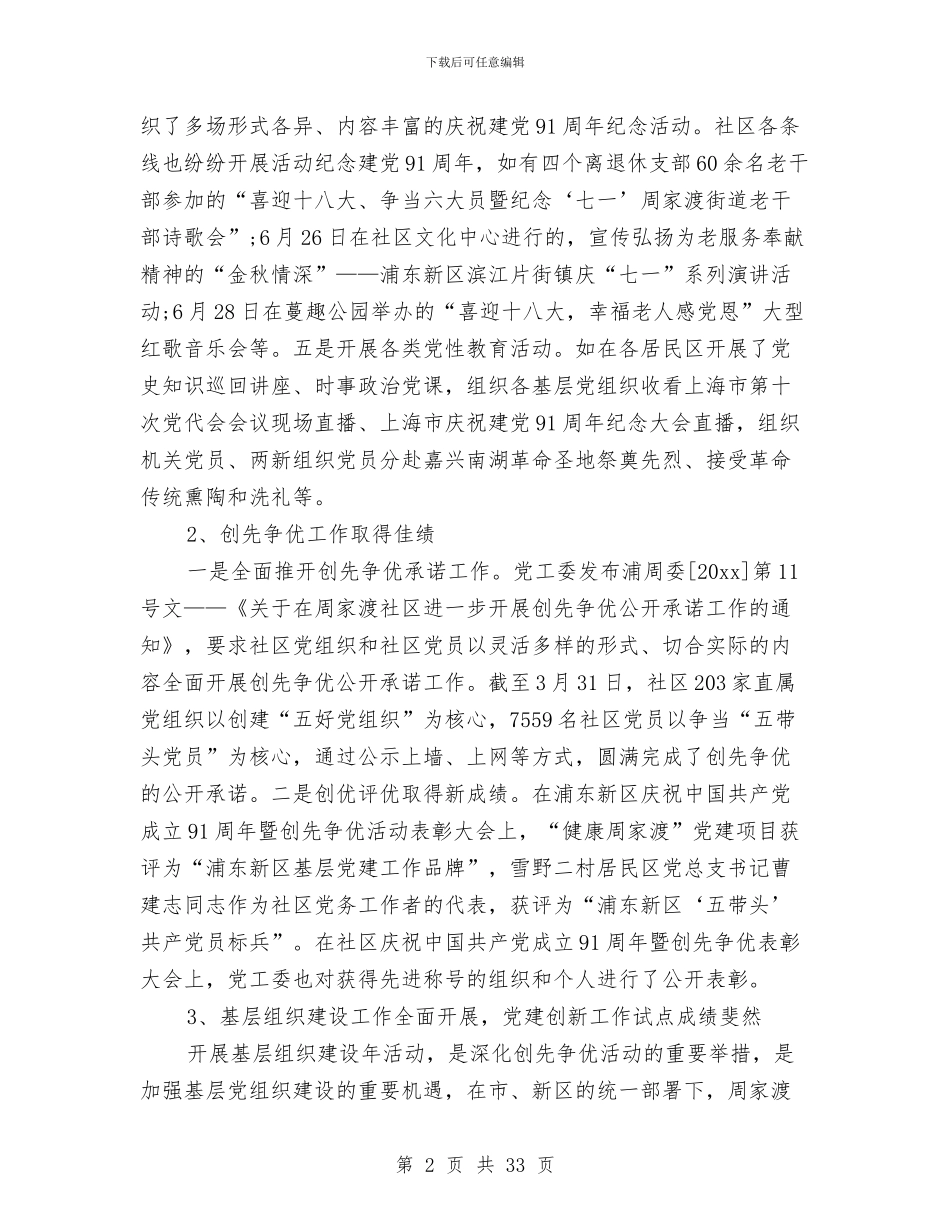 组织人事工作总结4篇与组织人事干部赴井冈山考察学习体会汇编_第2页