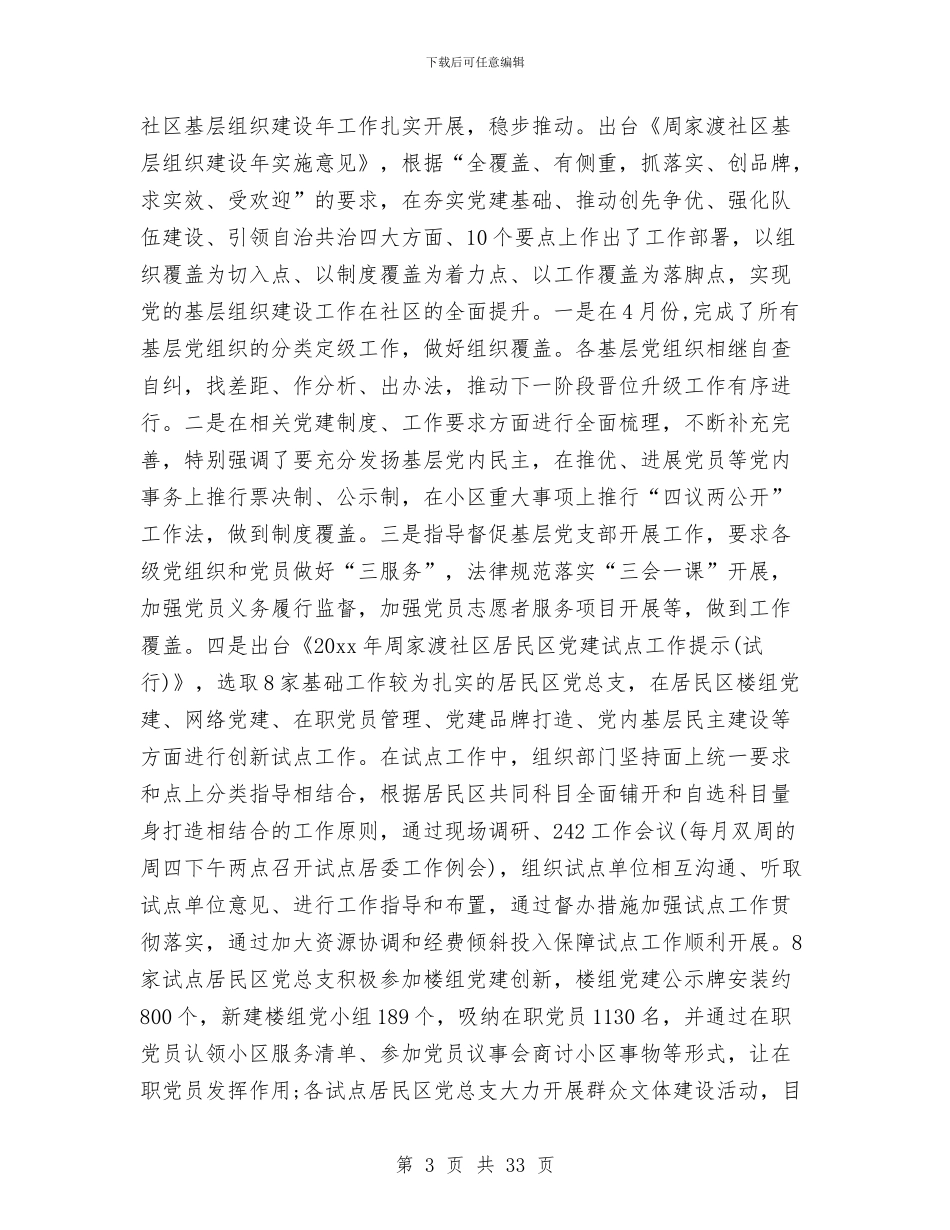 组织人事工作总结4篇与组织人事干部赴井冈山考察学习体会汇编_第3页