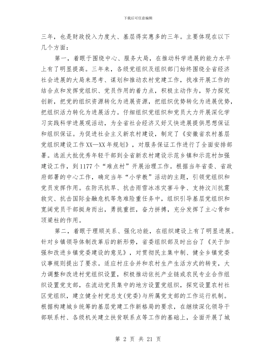 组织人事部创优讲话与组织和宣传思想工作会议上的讲话汇编_第2页