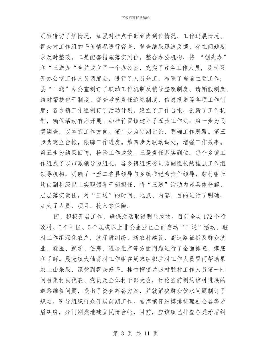 组织千名干部下基层活动小结与组织基层干部作风建设的演讲稿汇编_第3页