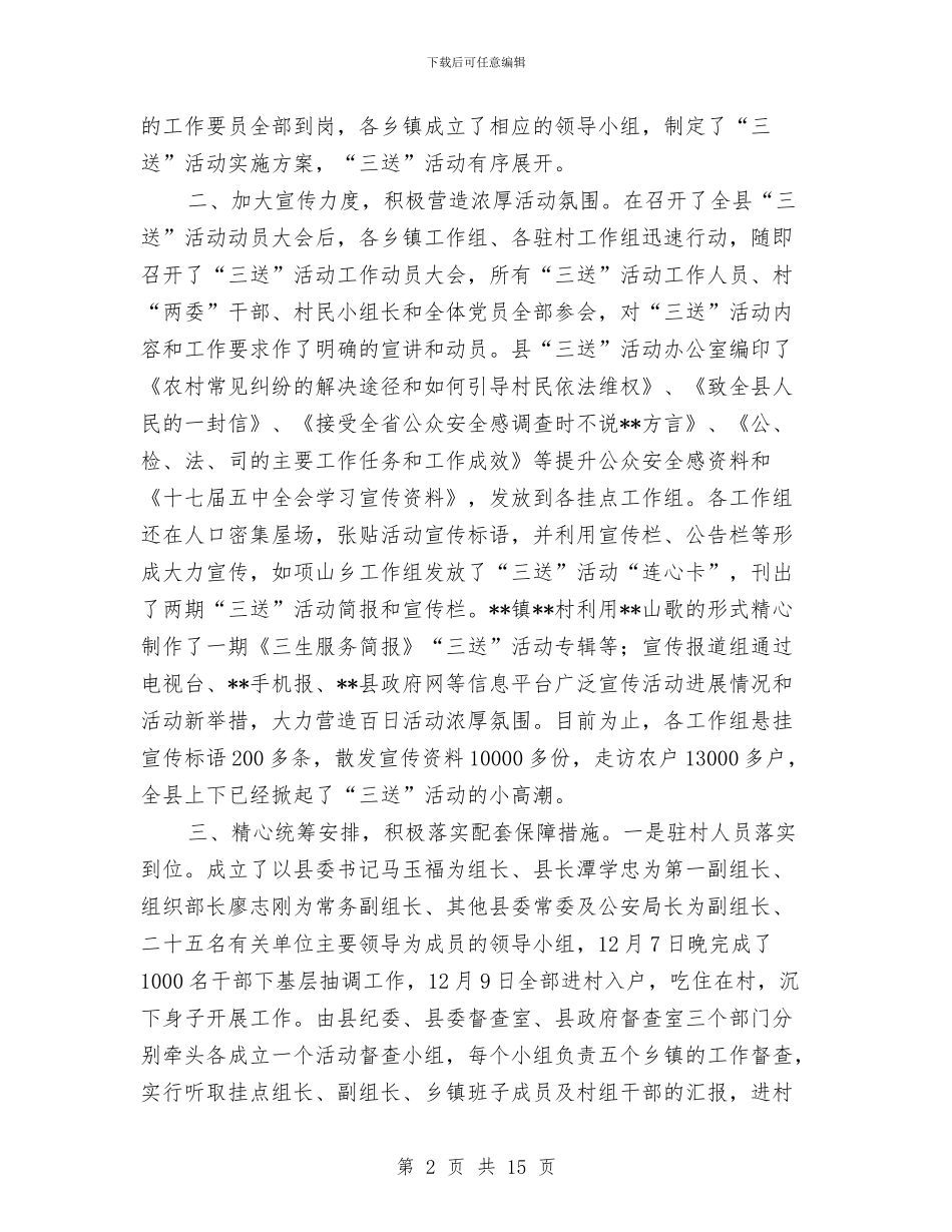 组织千名干部下基层活动小结与组织委员个人工作总结汇编_第2页