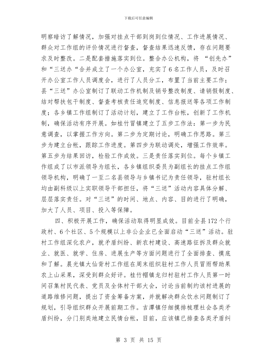 组织千名干部下基层活动小结与组织委员个人工作总结汇编_第3页