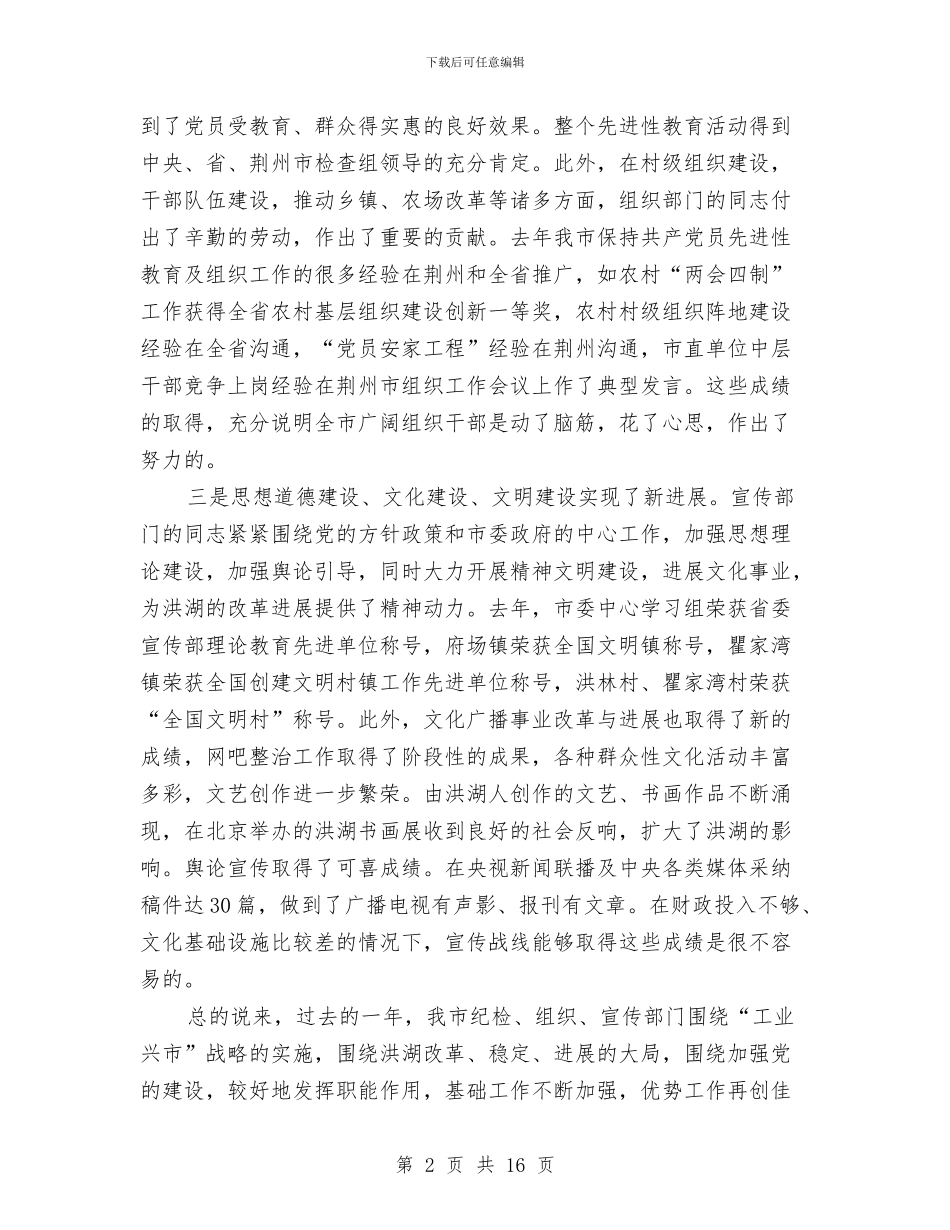 组织和宣传思想工作会议上的讲话与组织学习活动会议上的讲话汇编_第2页