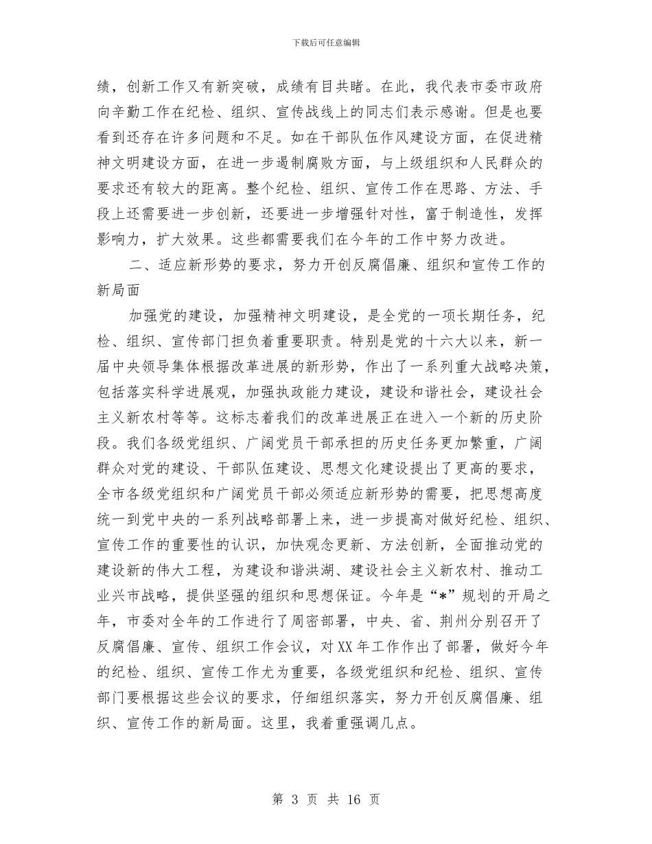 组织和宣传思想工作会议上的讲话与组织学习活动会议上的讲话汇编_第3页