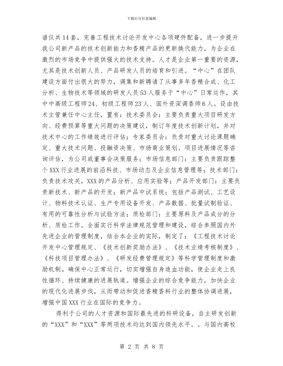 组建工程技术研究中心验收工作总结与组织“学雷锋_第2页