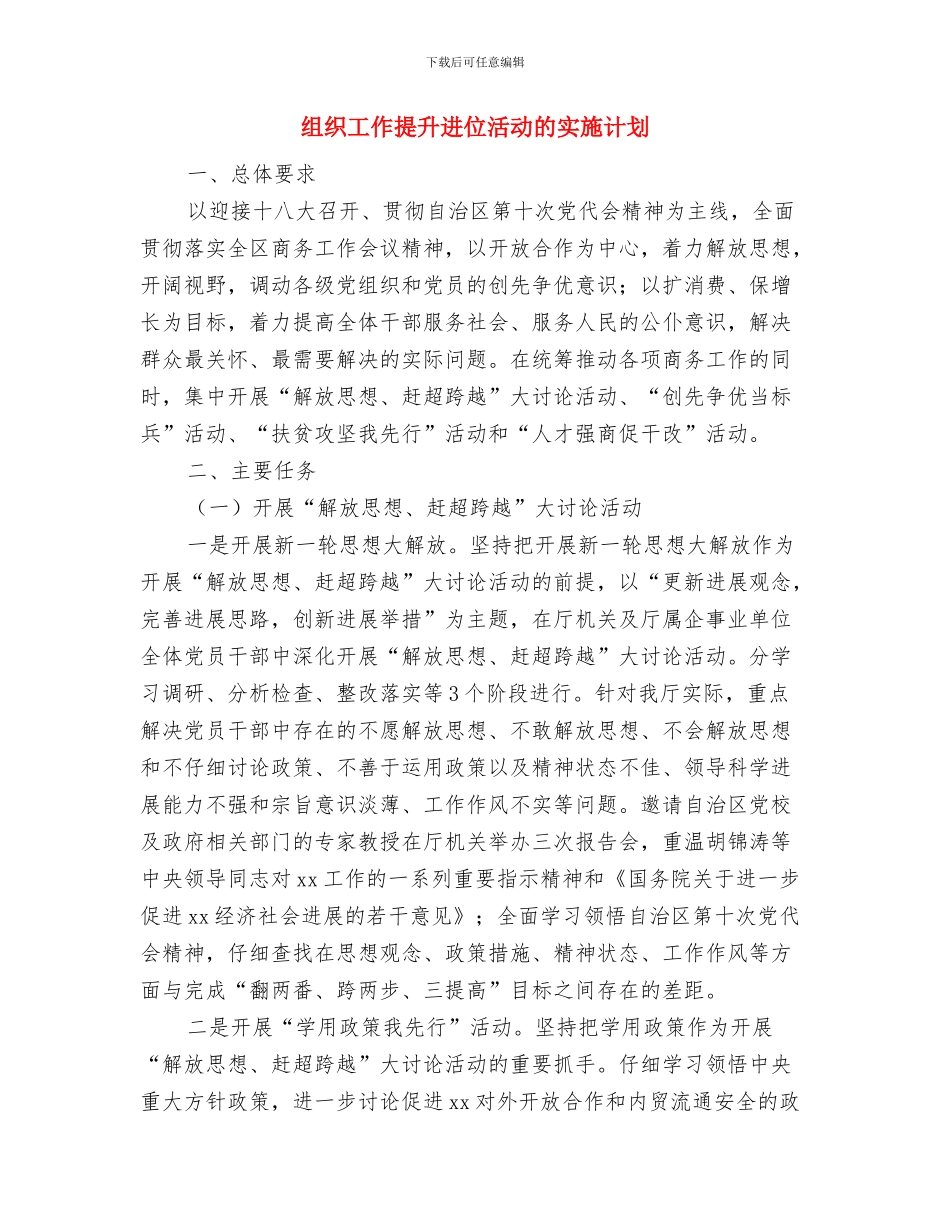 组织委员部个人工作计划与组织工作提升进位活动的实施计划汇编_第3页