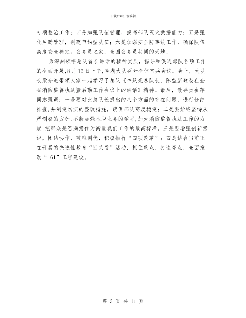 组织学习贯彻首长讲话精神与组织工作会上发言摘要汇编_第3页