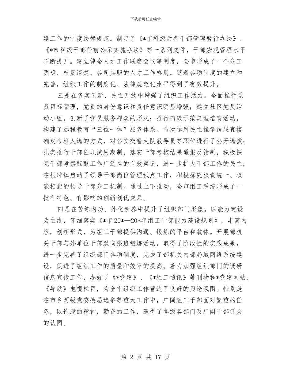 组织工作会议上的讲话与组织工作大会区委书记发言材料汇编_第2页