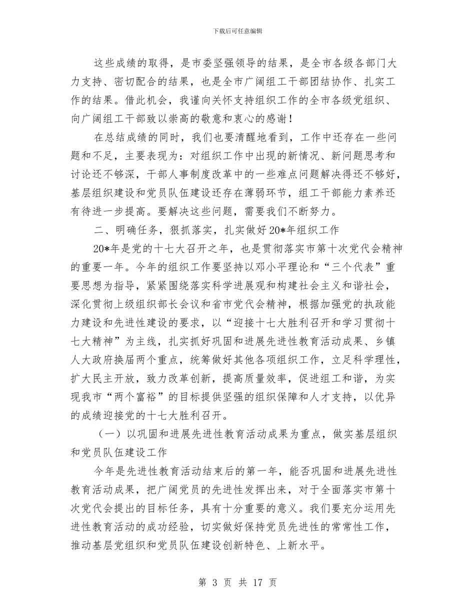 组织工作会议上的讲话与组织工作大会区委书记发言材料汇编_第3页