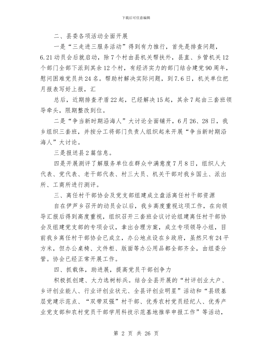 组织工作工作总结与组织工作年终总结及来年计划汇编_第2页