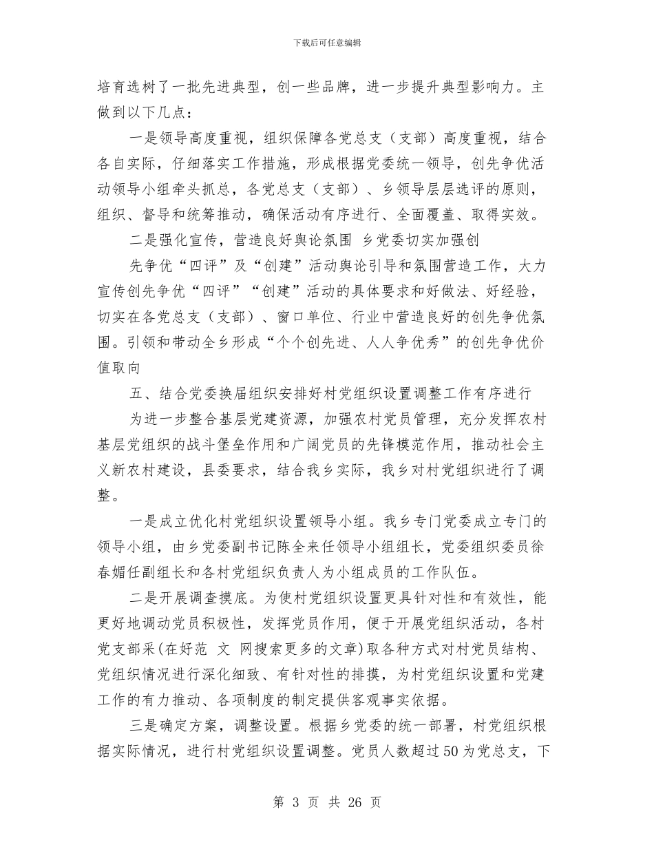 组织工作工作总结与组织工作年终总结及来年计划汇编_第3页