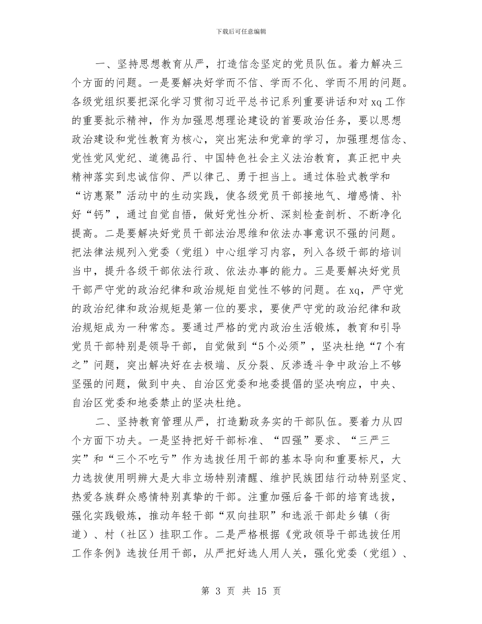 组织工作会议讲话稿与组织工作年终总结及来年计划汇编_第3页