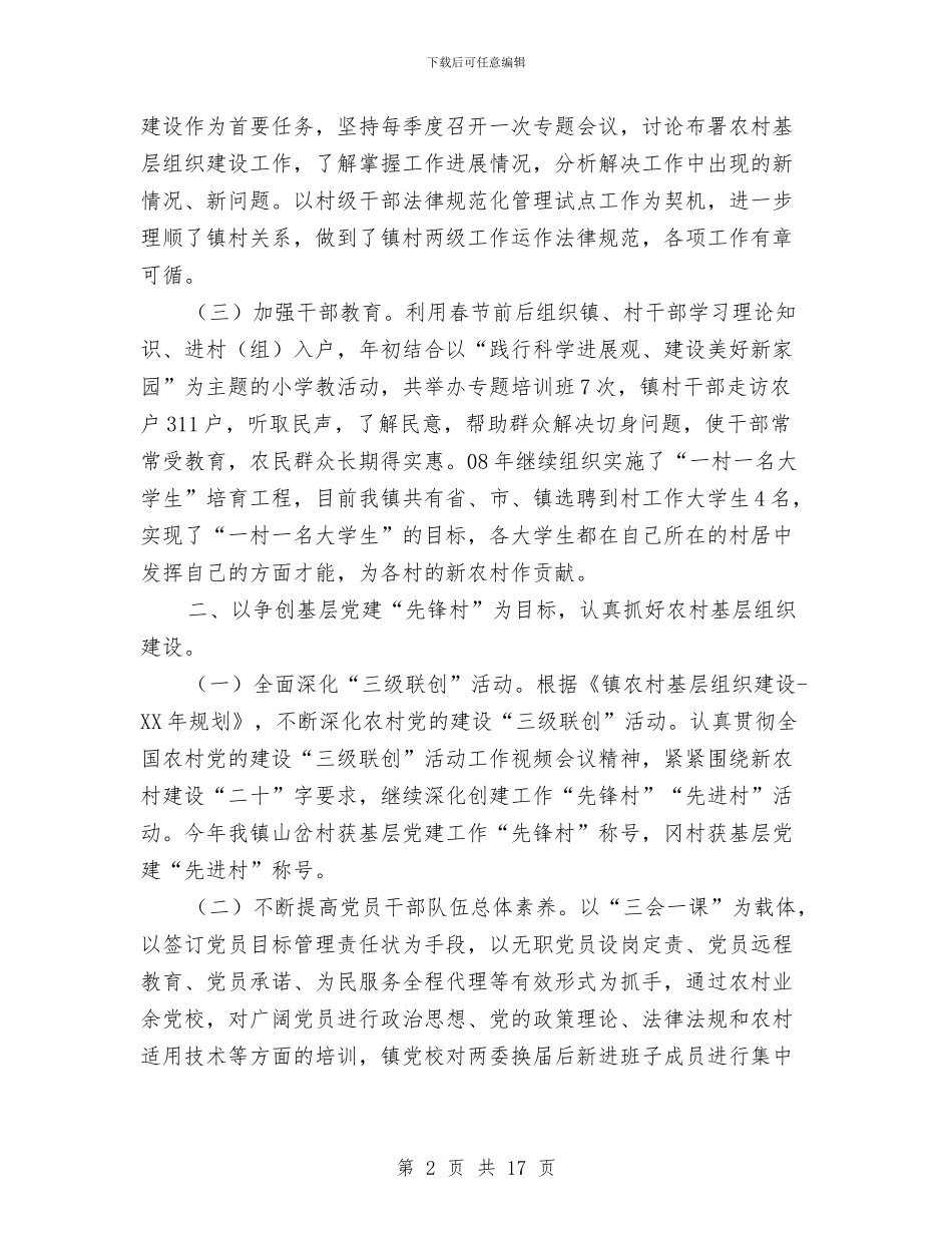 组织工作工作总结及2024年工作计划范文与组织部上半年宣传工作计划汇编_第2页