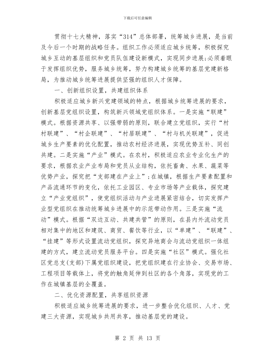 组织工作责任胜于能力与组织工作集中调研月汇报材料汇编_第2页