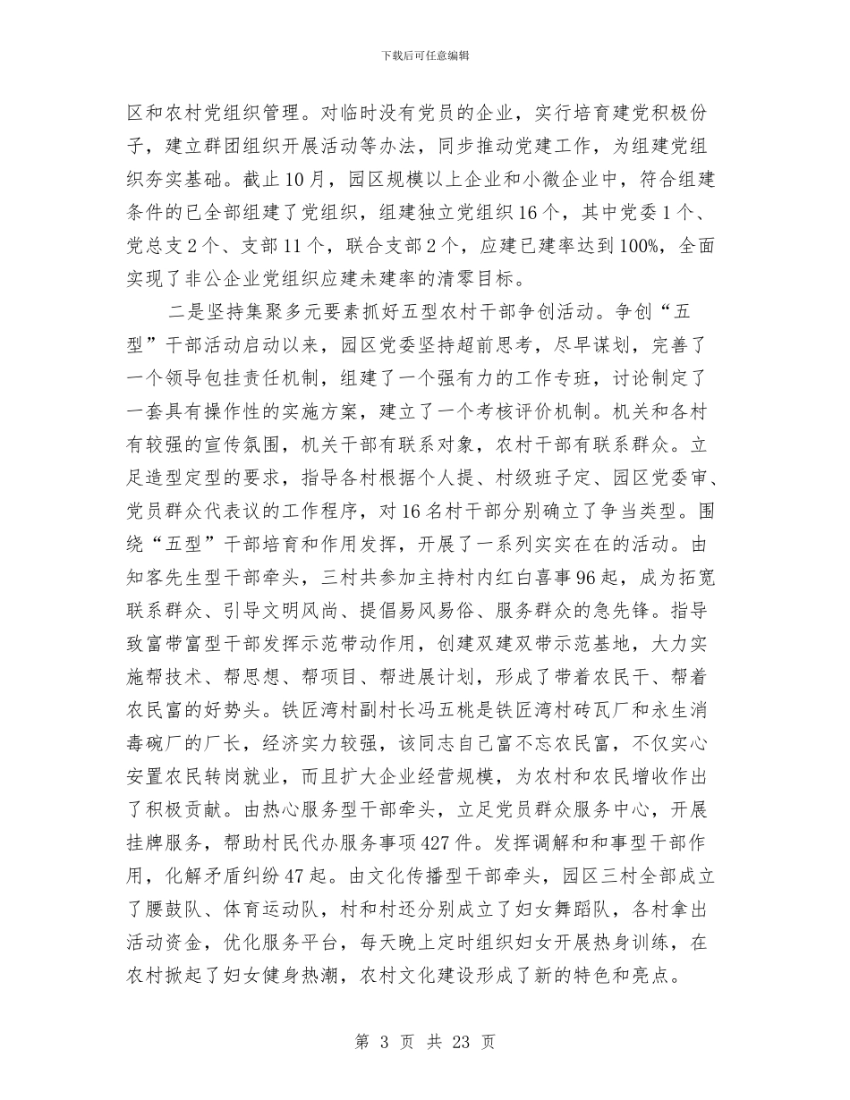 组织工作集中调研月汇报材料与组织干事工作总结汇编_第3页