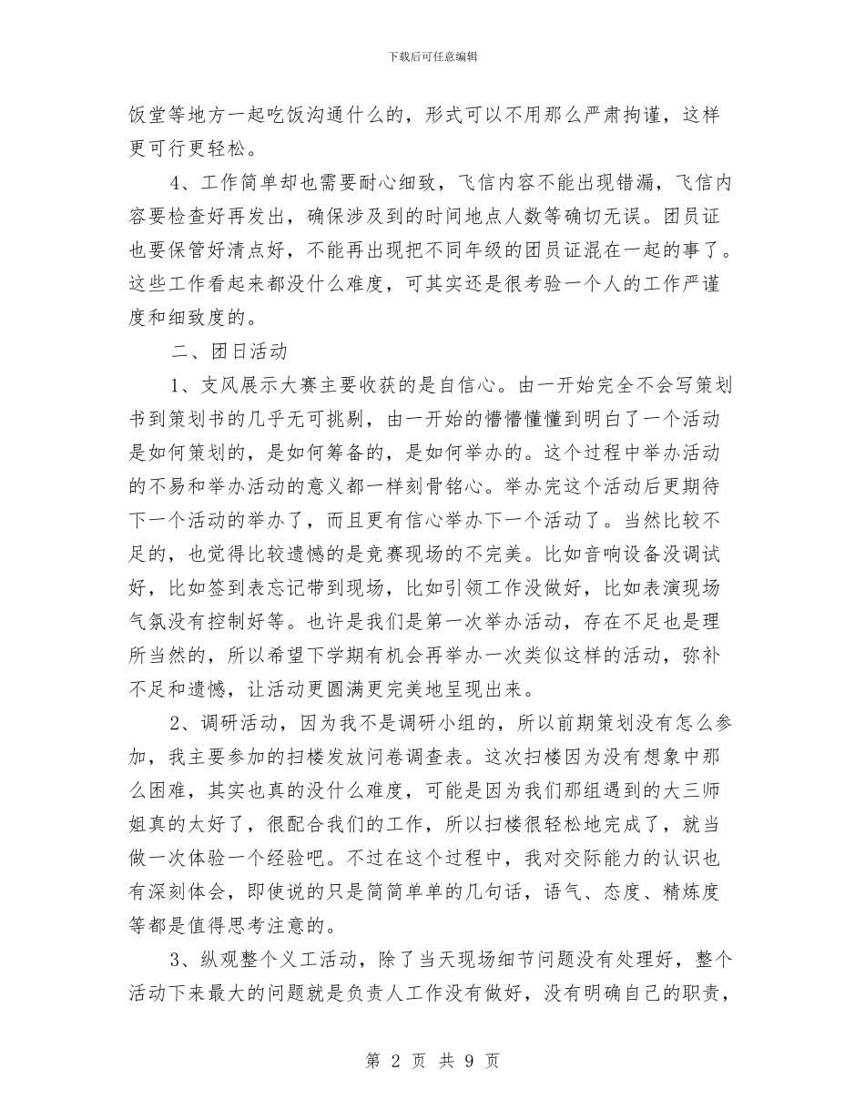 组织干事个人工作总结与组织涉老机构调研与思考汇编_第2页