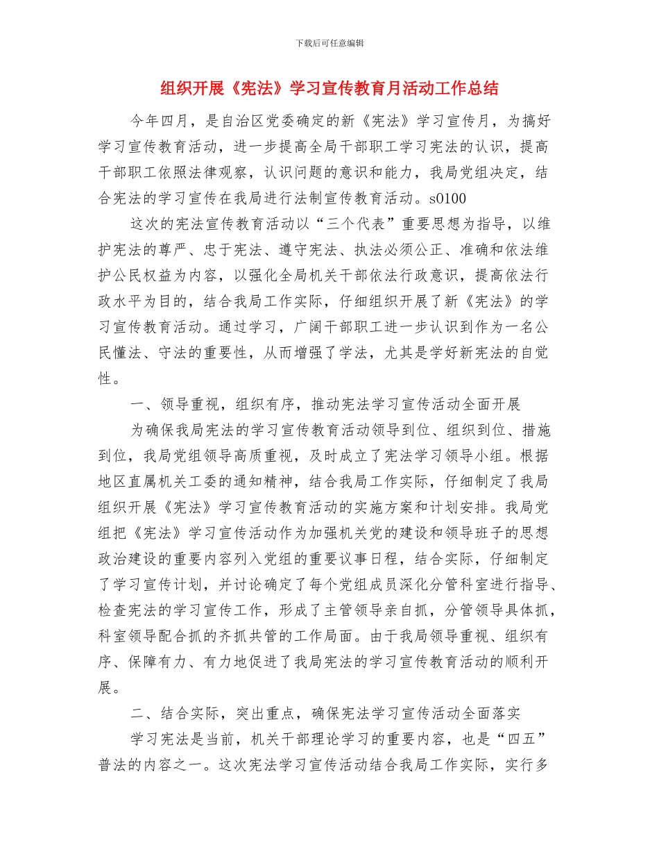 组织干部作风建设年分剖析材料与组织开展《宪法》学习宣传教育月活动工作总结汇编_第3页