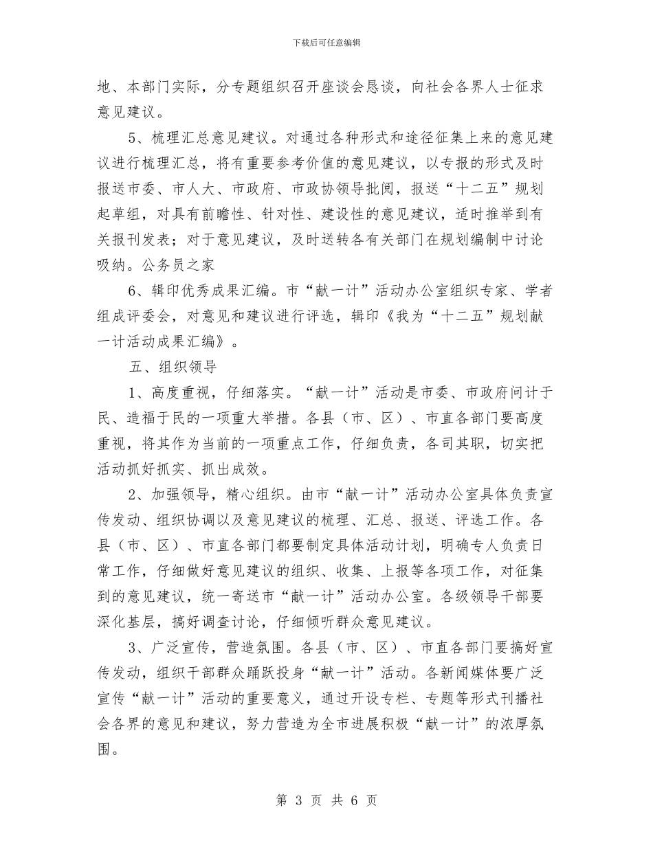 组织开展十二五献计活动实施方案与组织法律知识考试通知汇编_第3页