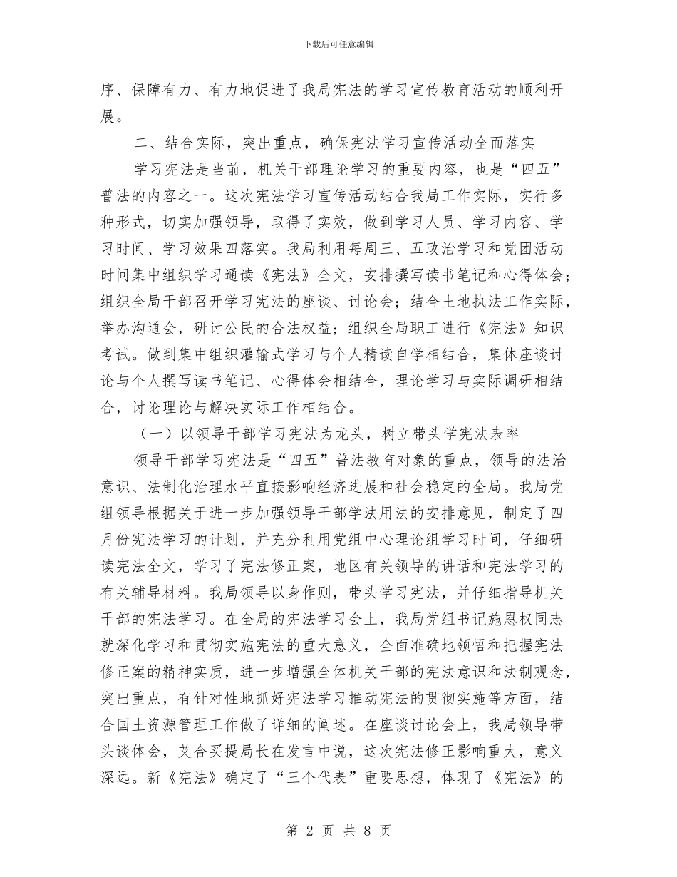 组织开展《宪法》学习宣传教育月活动工作总结与组织开展三项排查工作实施意见汇编_第2页