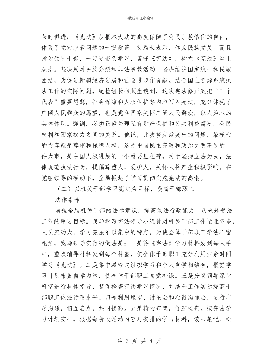 组织开展《宪法》学习宣传教育月活动工作总结与组织开展三项排查工作实施意见汇编_第3页