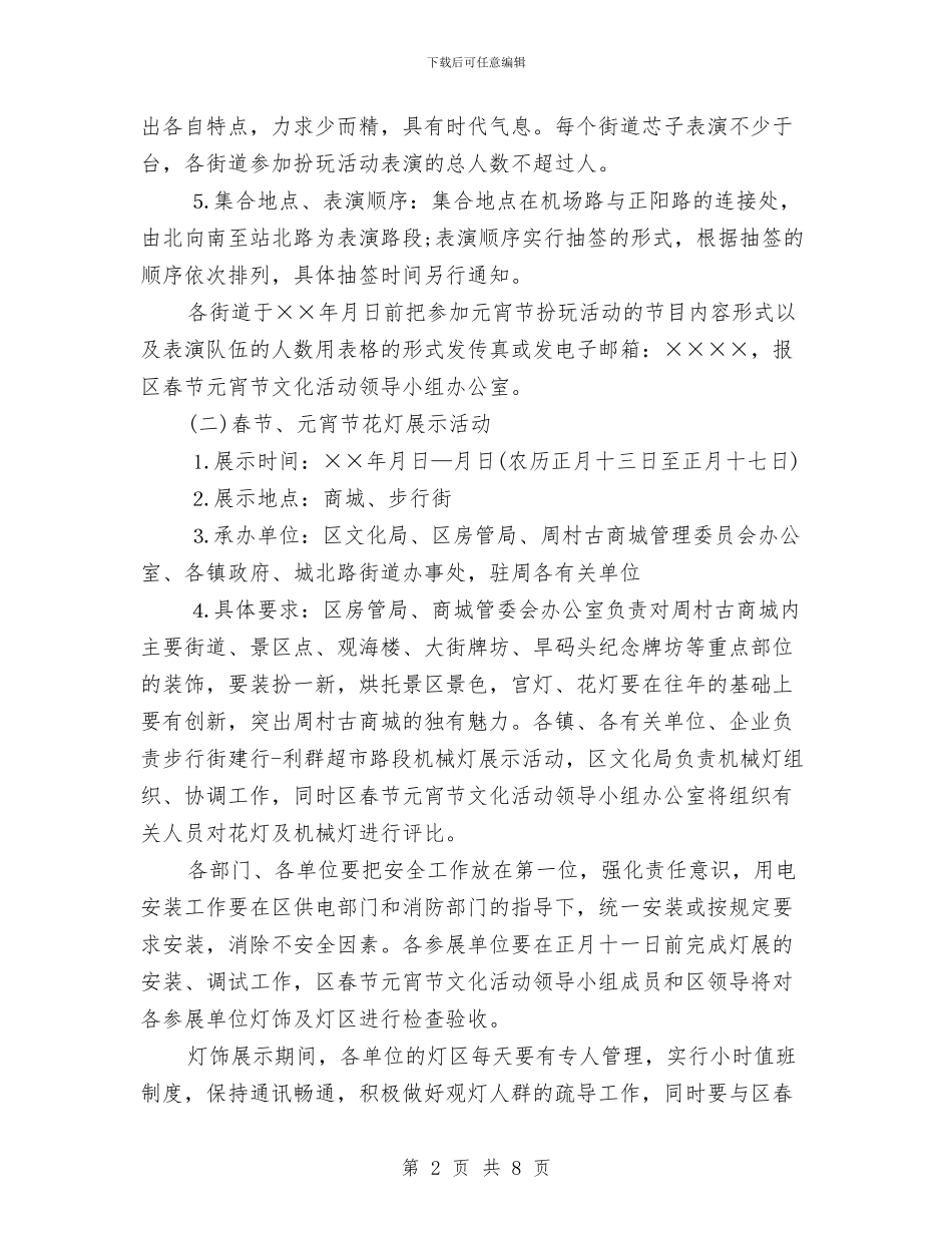 组织开展春节元宵节文化活动的报告与组织推动农业产业化学习材料汇编_第2页